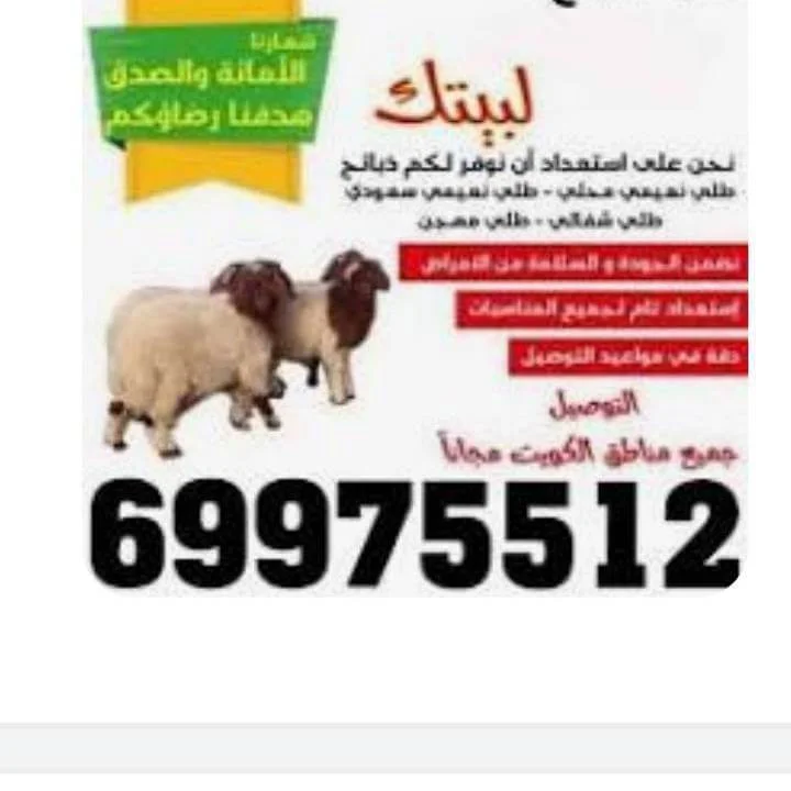 رقم قصاب متنقل بالكويت اتصل بتا