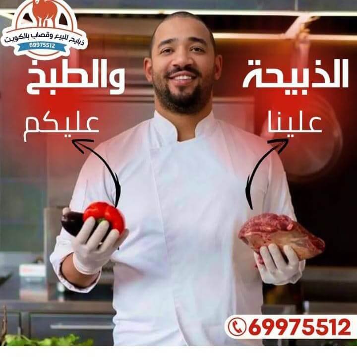 قصاب متنقل بالكويت يقوم بتقطيع اللحم ونقله باحترافية ونظافة