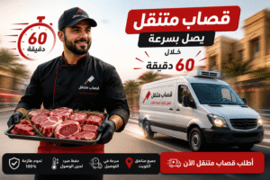 قصاب متنقل في الكويت يقوم بتقطيع وتجهيز اللحوم في موقع العميل